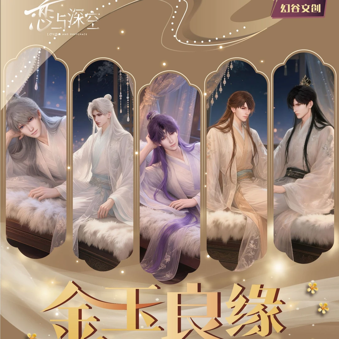 【金玉良缘】幻谷社金属钻卡恋与深空
