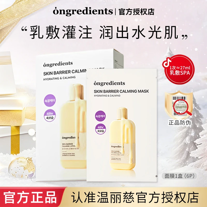 【正品】韩国ongredients温丽慈面膜积雪草奶皮面膜保湿舒缓敏感肌