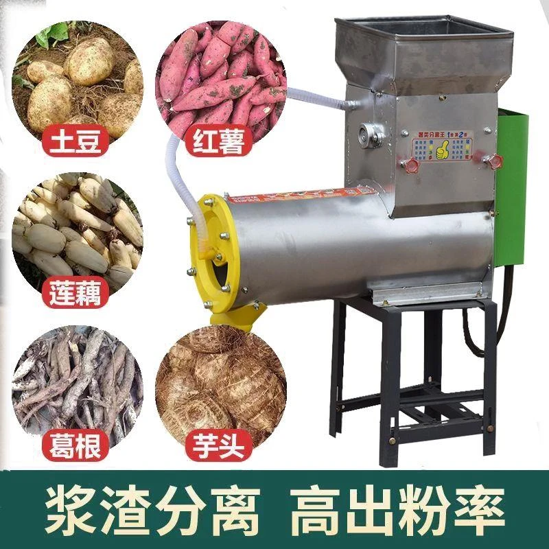 红薯粉碎机莲藕葛根土豆磨浆打粉机渣浆分离机薯类磨浆机淀粉机