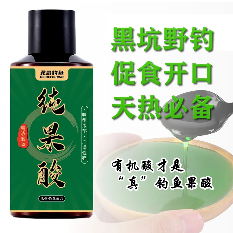 钓鱼用纯果酸有机酸高浓度酸味黑坑野钓鲤鱼鲫鱼草鱼钓鱼添加剂