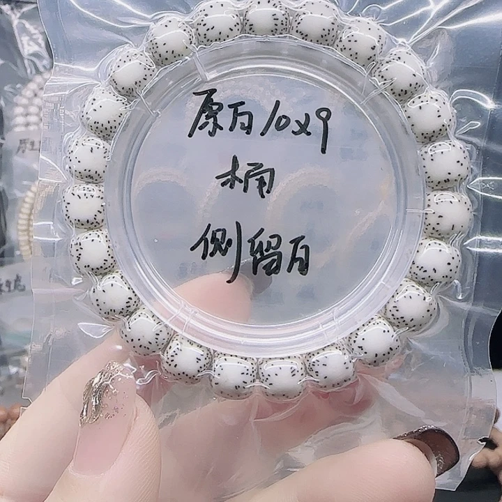 星月菩提吊坠10.9双留白