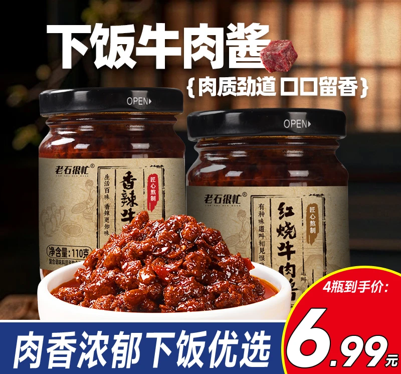 【限惠特购6·99到手4瓶】香辣牛肉酱辣椒酱拌菜拌饭辣酱拌面调味