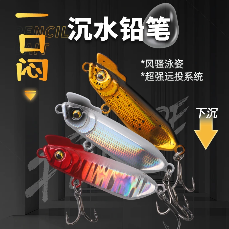 一口闷远投沉水铅笔实心注塑辣子鸡缓沉颤沉翘嘴鱤鱼假饵
