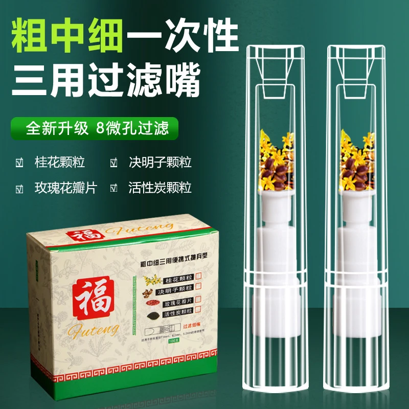 新品全新升级8孔微过滤粗中细三用一次性接触级塑料过滤烟嘴