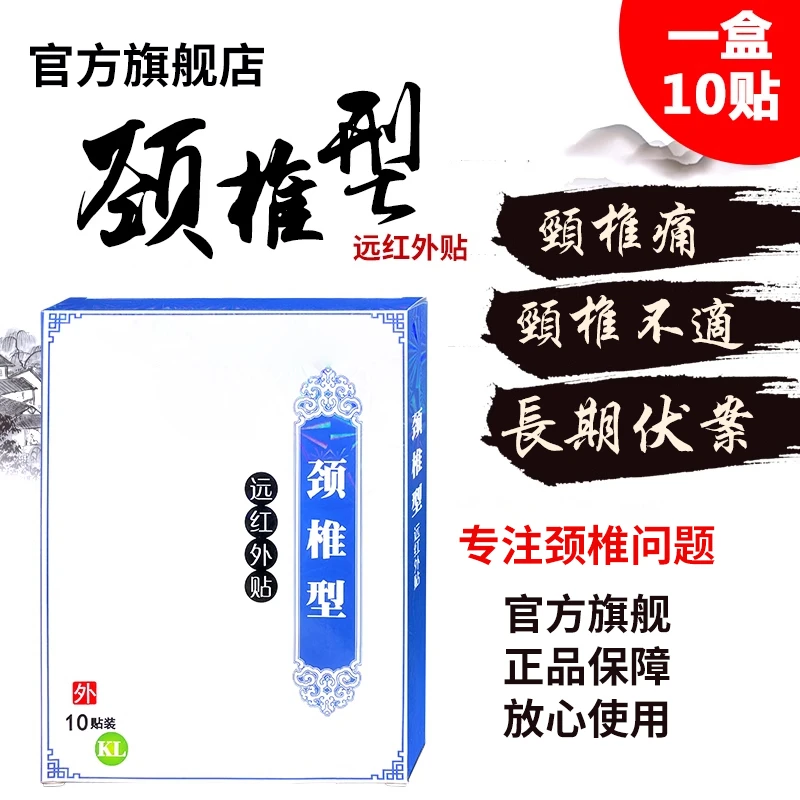 武夫人远红外贴颈椎贴颈椎问题腰部不适膝关节不适舒缓神器雅芙朗