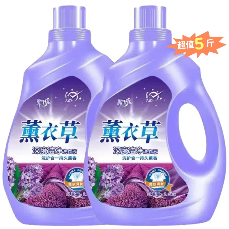 薰衣草洗衣液香味留香持久护衣去污家庭装包邮家用大桶深层洁净