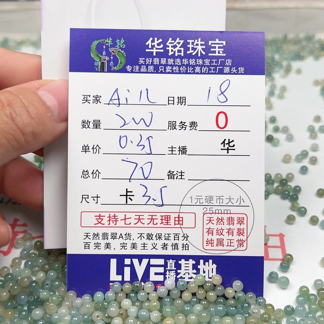 翡翠手链未镶嵌A****?货主老华