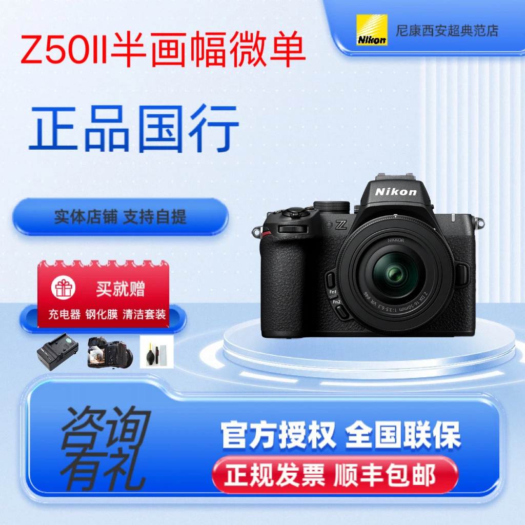 Nikon/尼康尼康入门级半画幅微单Z50 II