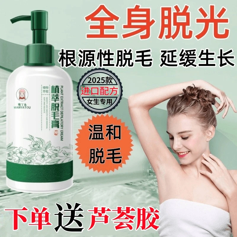女生脱毛膏唇毛私密温和去毛全身可用女学生脱小胡子腋毛身体脱毛