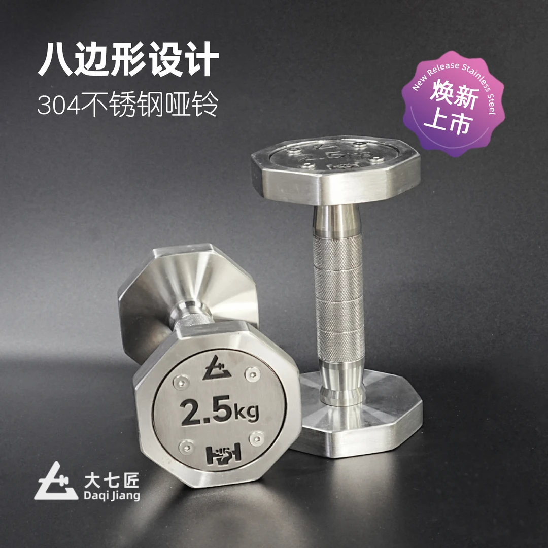 DAQIJIANG/大七匠不锈钢八边形哑铃固定重量家用健身辅助塑形