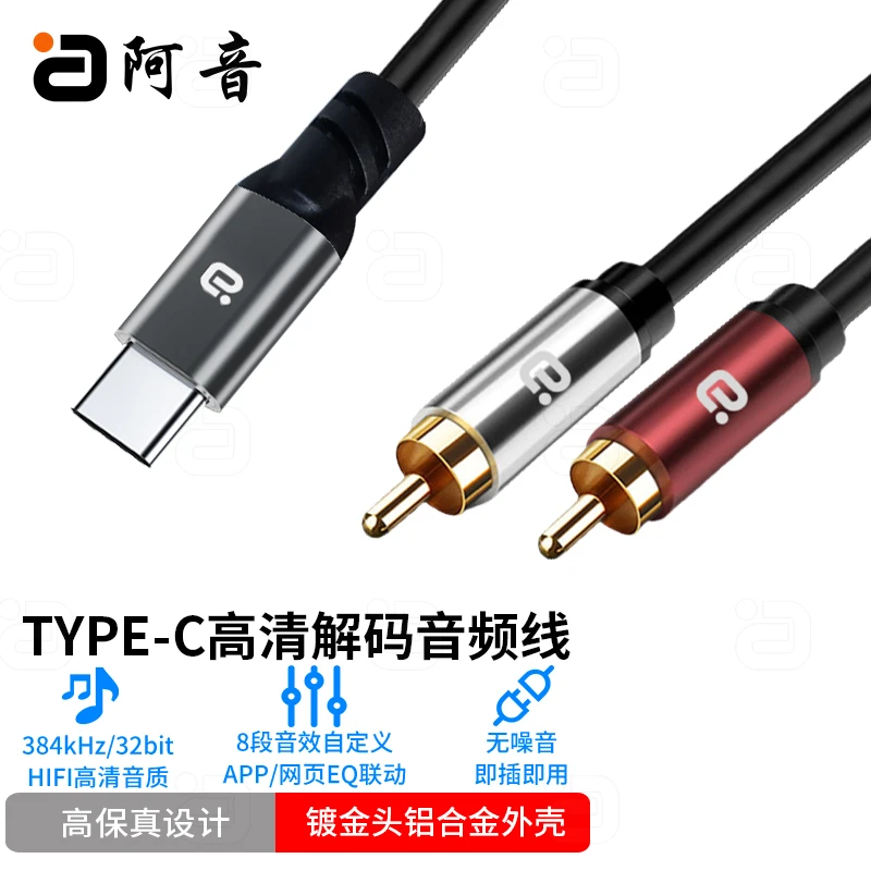 阿音Type-C转双莲花高清音频线连接线手机电脑音箱功放转换线