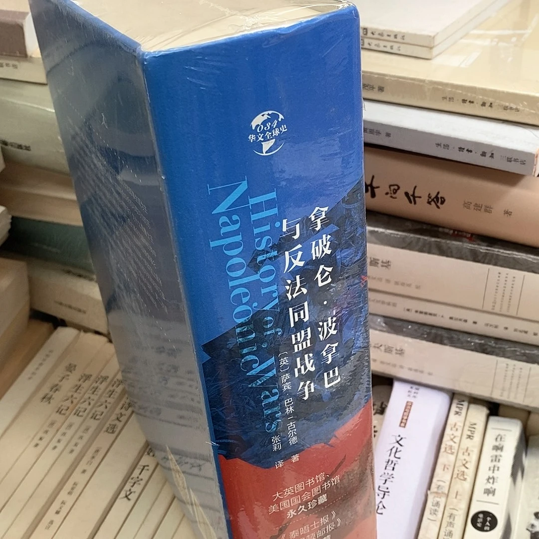 拿破仑与……      ……