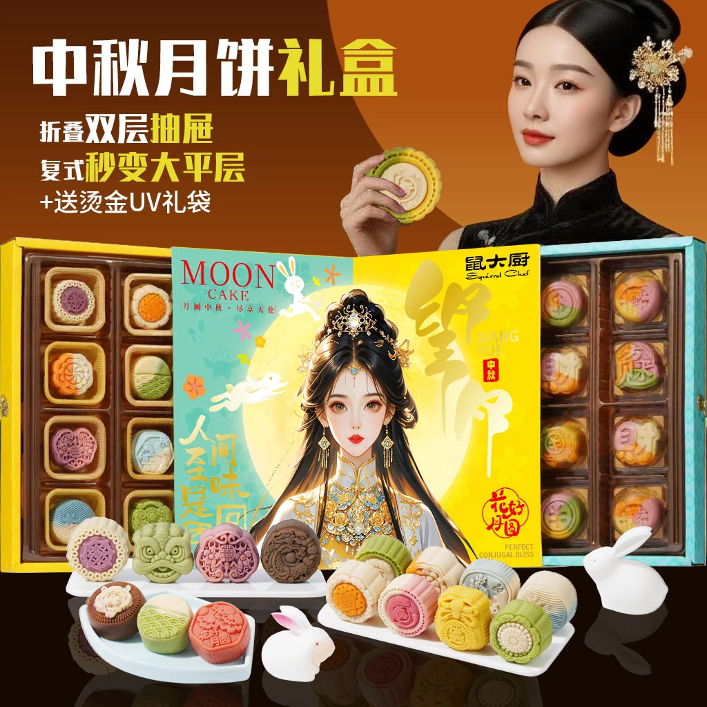 高档折叠双层中秋节月饼礼盒2025广式五仁流心月饼送礼企业团购