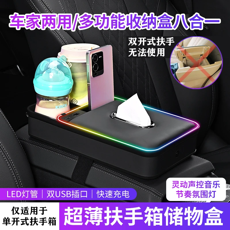 【音乐节奏灯】超薄多功能收纳盒双快充口扶手箱增高垫赠专用纸巾