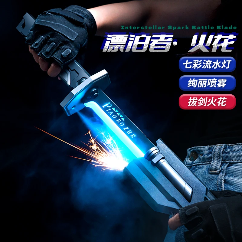 漂泊者喷雾火花光剑发夜光玩具儿童男孩星际战刃武士宝刀网红爆款