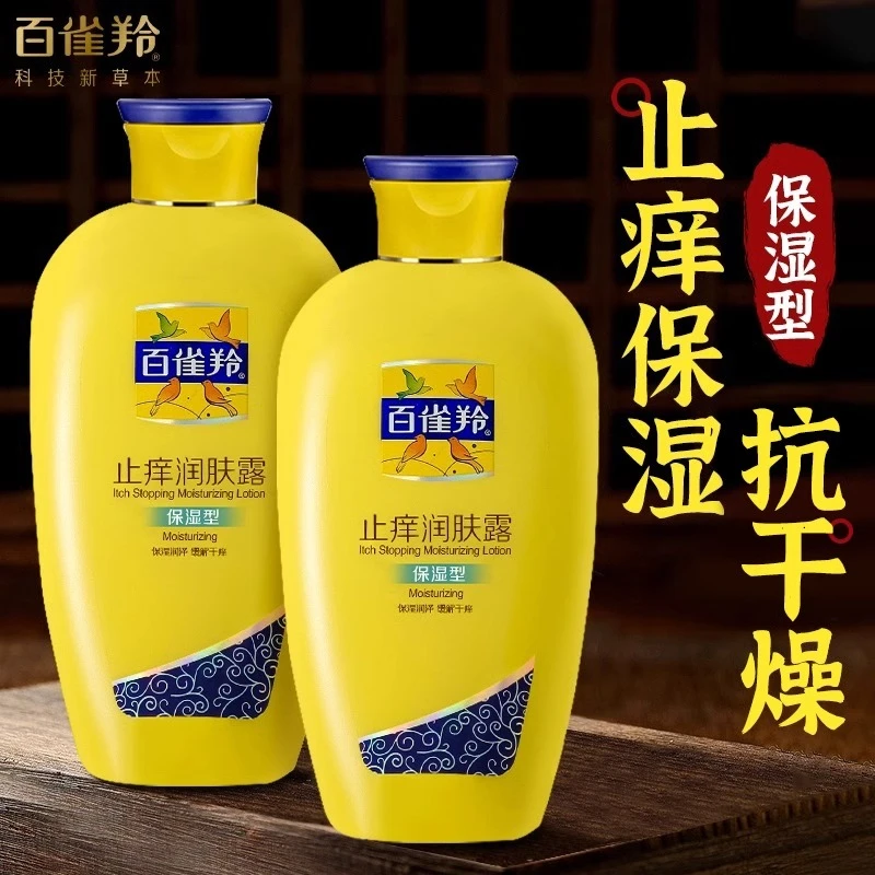 百雀羚止痒润肤露身体乳补水保湿滋润男女士全身皮肤干燥官方正品