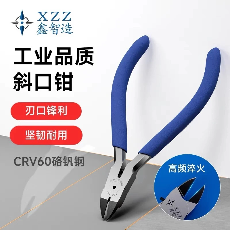 鑫智造A05电子斜口钳手机维修屏蔽罩剪钳多功能水口钳5寸工业钳子