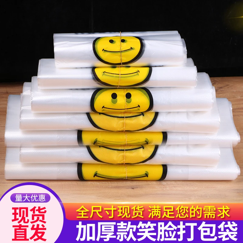 笑脸加厚透明垃圾袋子外卖食品袋商用打包袋背心购物袋结实耐用