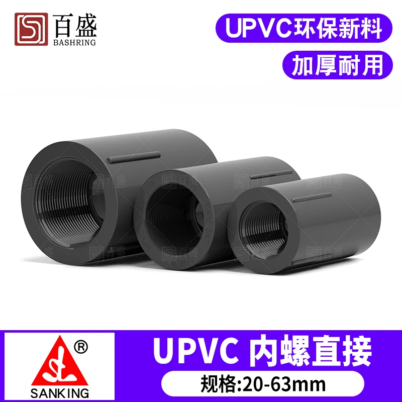 三厘 PVC内螺直接内牙直通4 6分内丝接头化工给水管20 25鱼缸配件