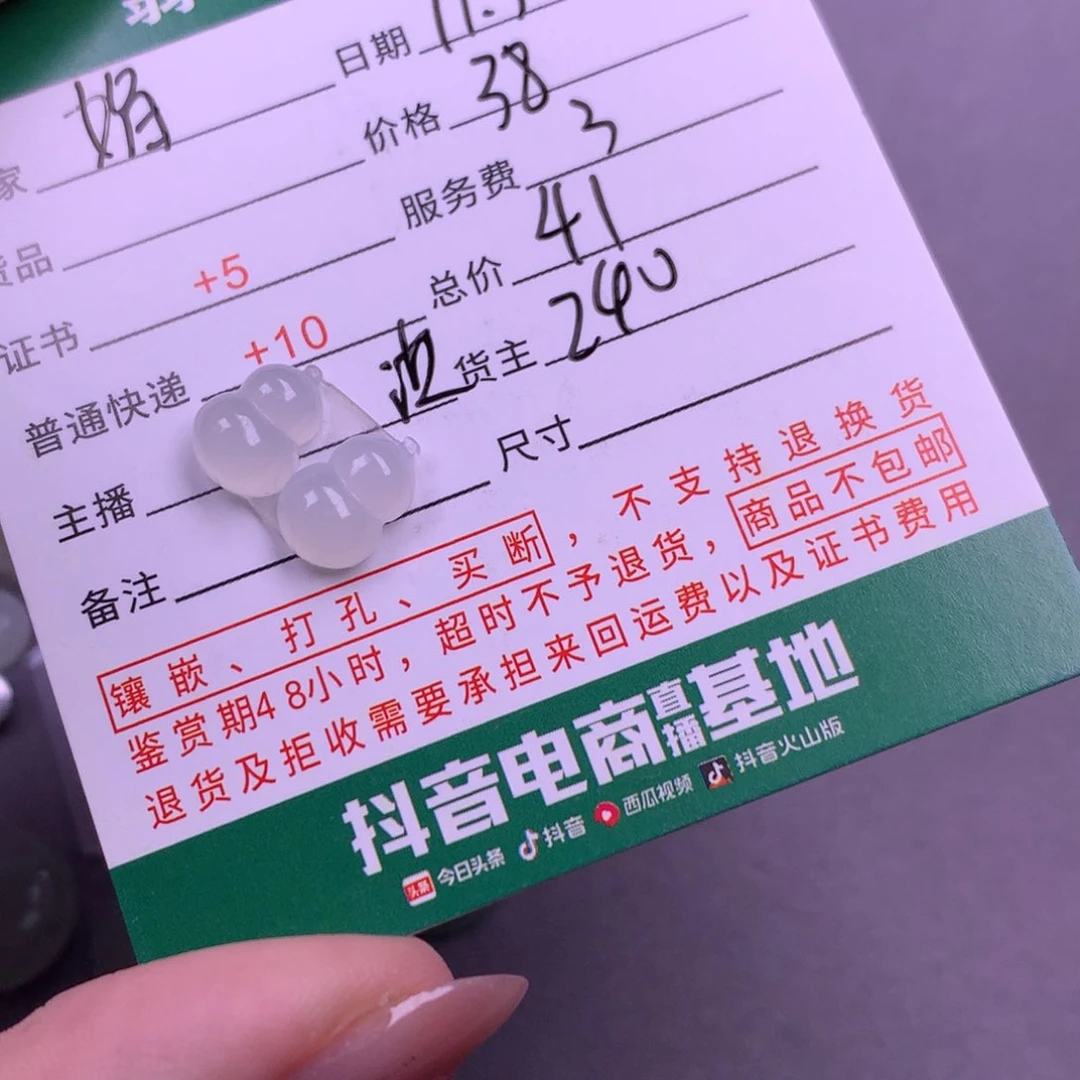 未镶嵌挂件翡翠娟***?