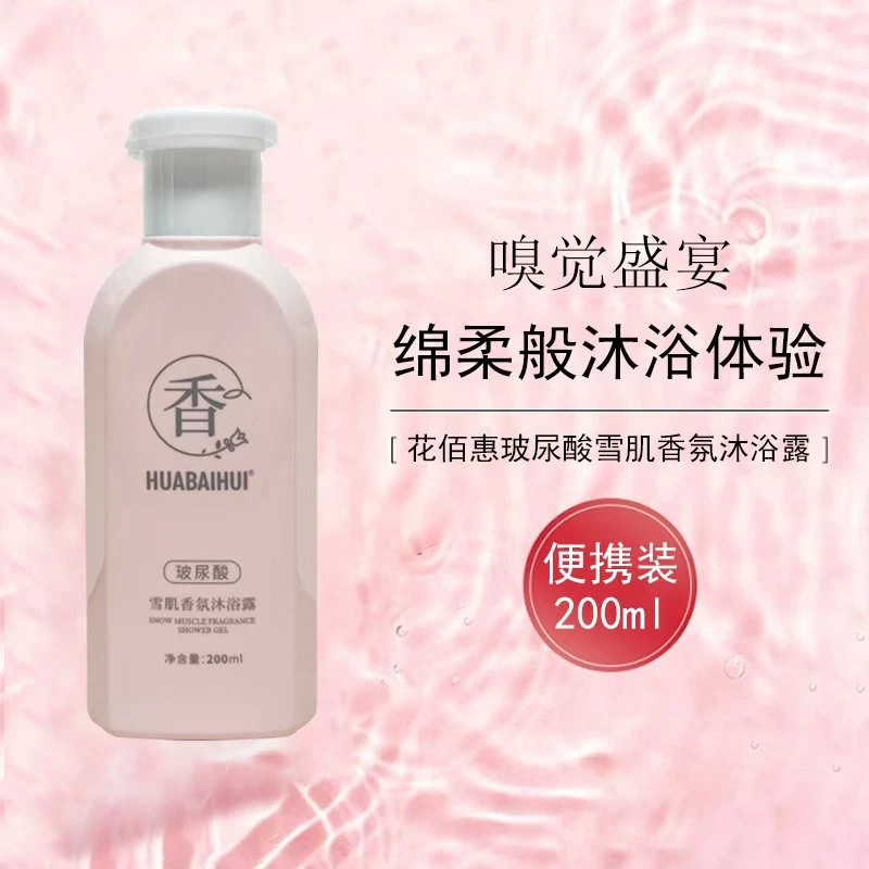 沐浴露持久持久留香香氛保湿便携玻尿酸美肌绵柔
