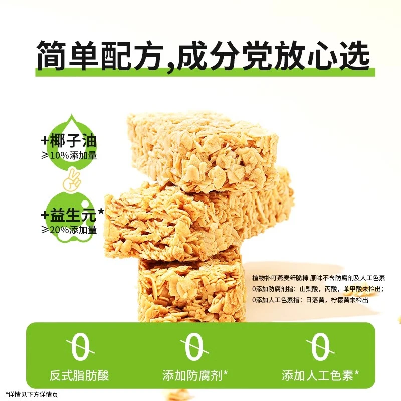 植物补叮燕麦纤脆棒进口0反式脂肪谷物营养代餐燕麦饼干3倍棒126g