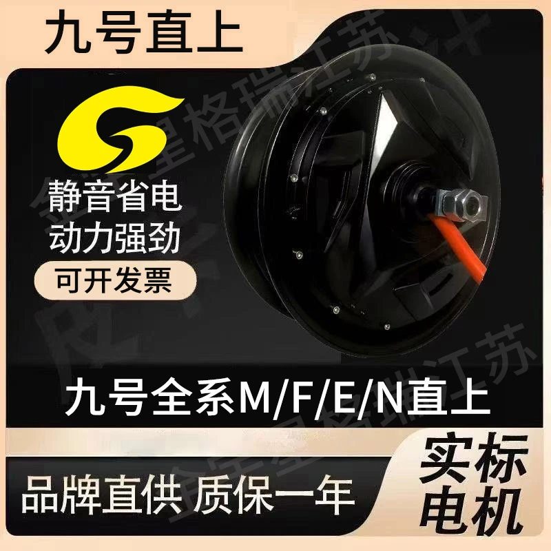 九号全系M/F/E/N原厂直上 金宇星3000W原厂电机 改装增强扭速一套