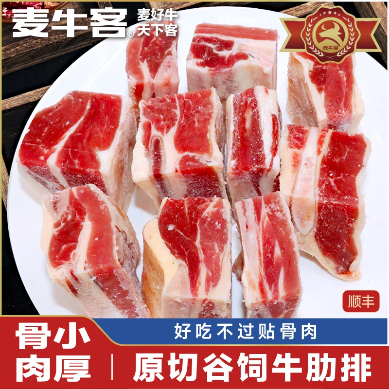 麦牛客原切谷饲超级多肉牛肋排牛排骨少肉包赔牛肉牛肋骨750g*2袋