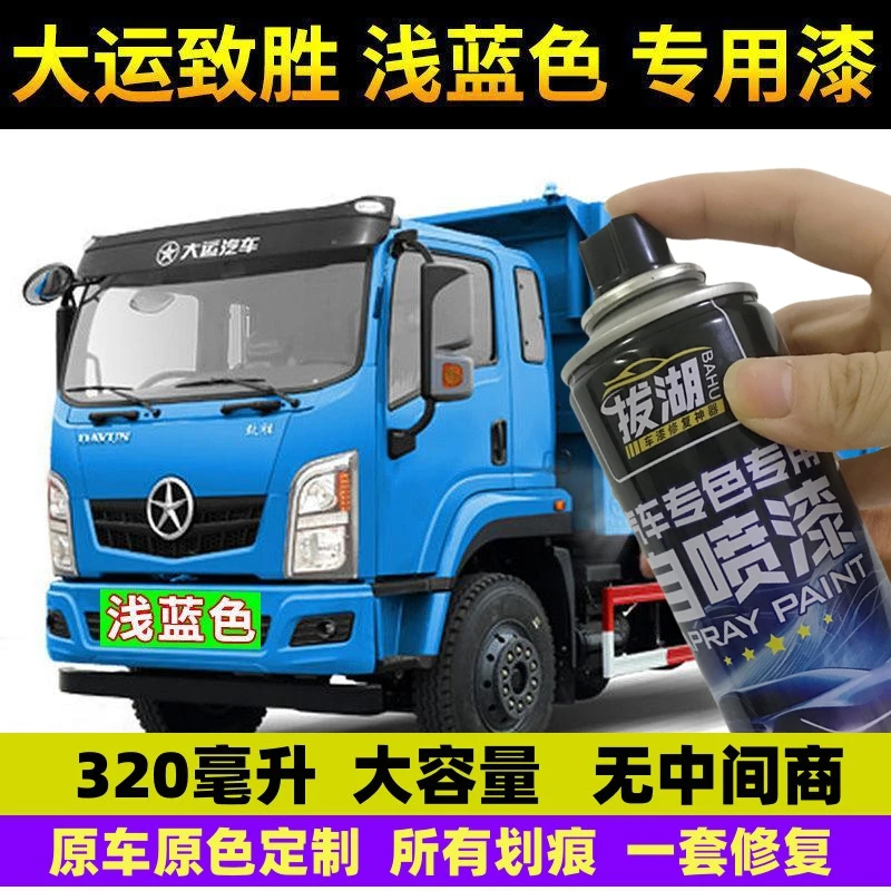 大运致胜自喷漆红色货车原厂防锈漆乳白色油漆剐蹭划痕修补漆