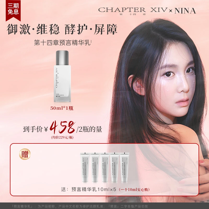【Nina专属】第十四章预言精华乳50ml
