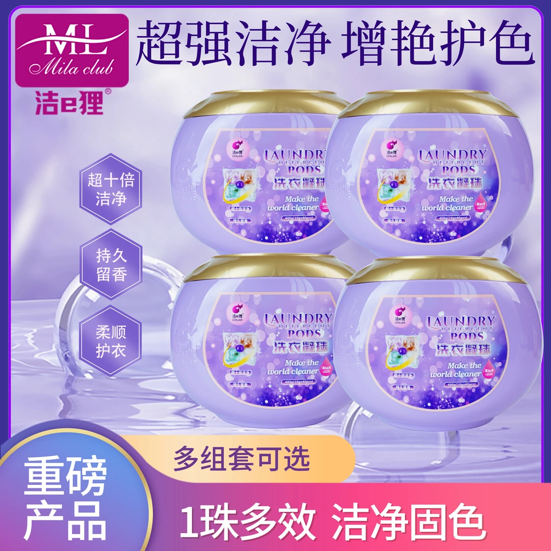 洁e狸洗衣凝珠留香珠五合一十倍洁净柔顺护衣增艳固色留香