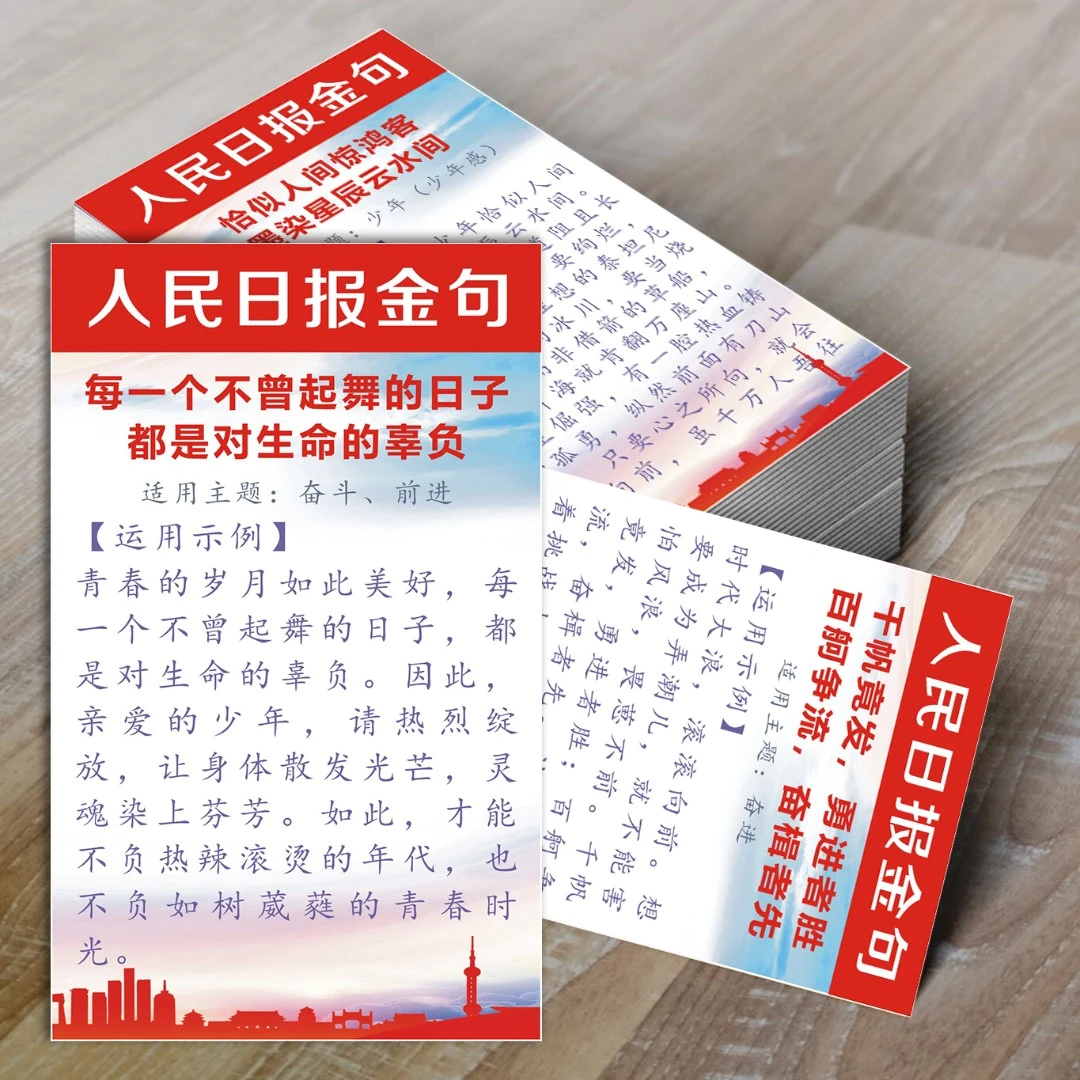人民日报金句学生写作素材积累作文金句仿写作文开头结尾认知卡