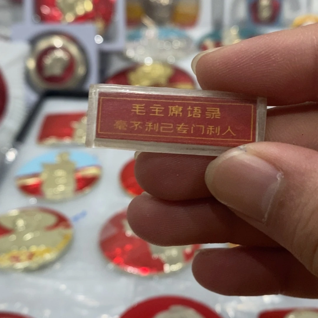 其他普通金属红色纪念章有机语录条