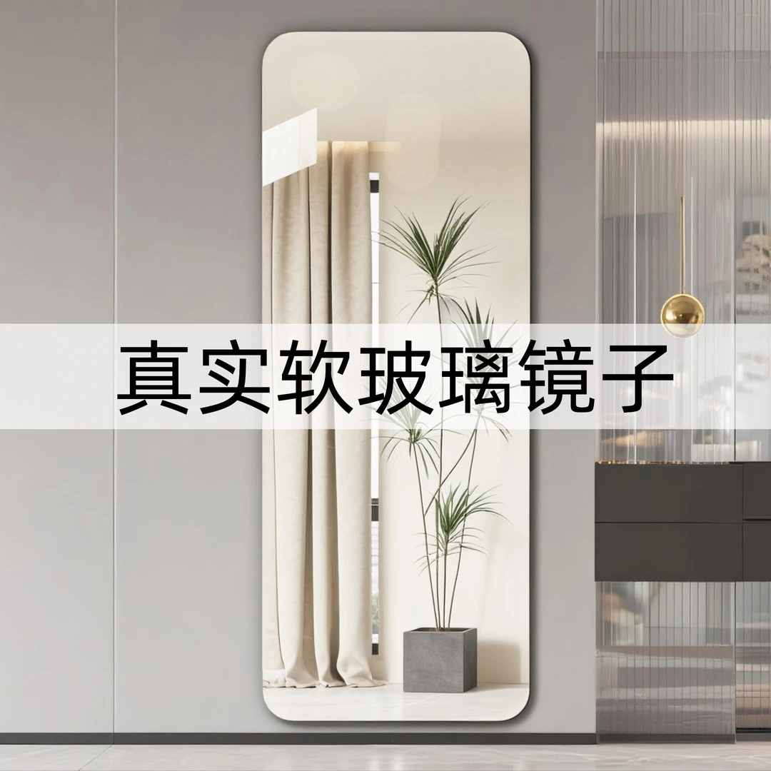 亚克力软镜子贴墙自粘免打孔镜子女生房间贴墙上的镜子全身镜家用