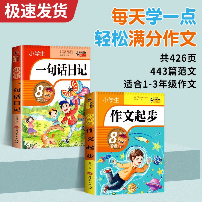 一句话日记注音版1-3年级通用小学生作文学写一段话日记好词好句