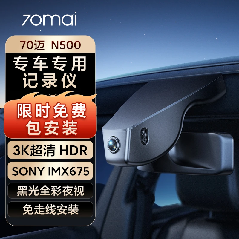 70迈适用于雪铁龙凡尔赛C5X天逸C5/C3XR专用C6行车记录仪免走线