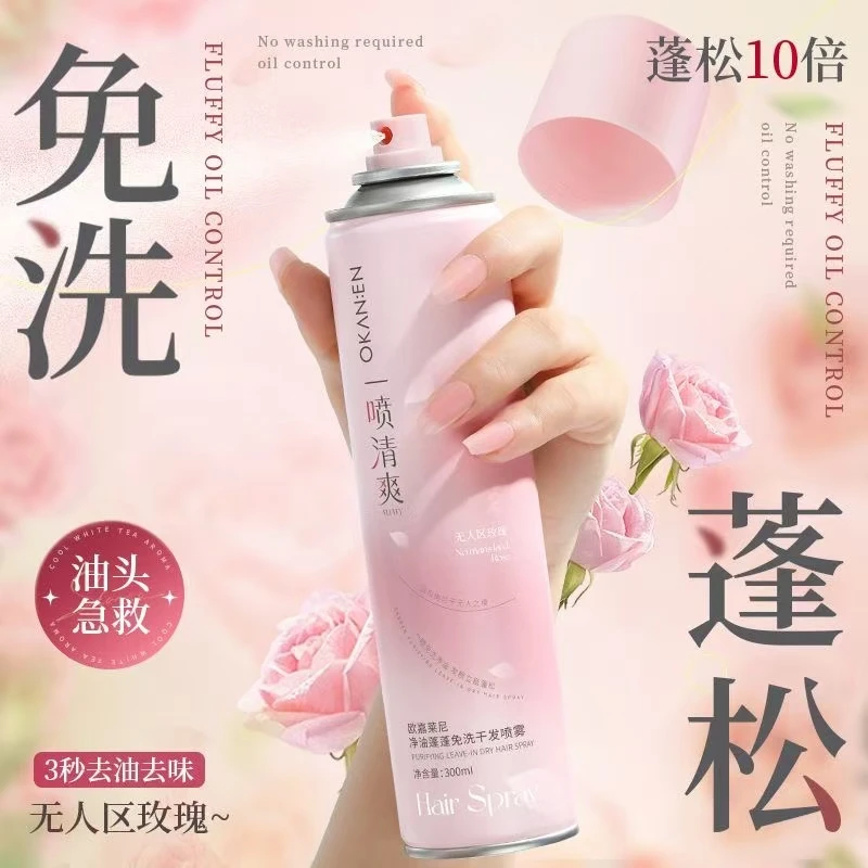 欧嘉莱尼净油蓬蓬免洗干发喷雾大容量300ml
