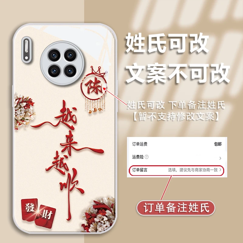 汇客凡品华为mate30pro姓氏定制越来越顺金漆玻璃防摔女手机壳