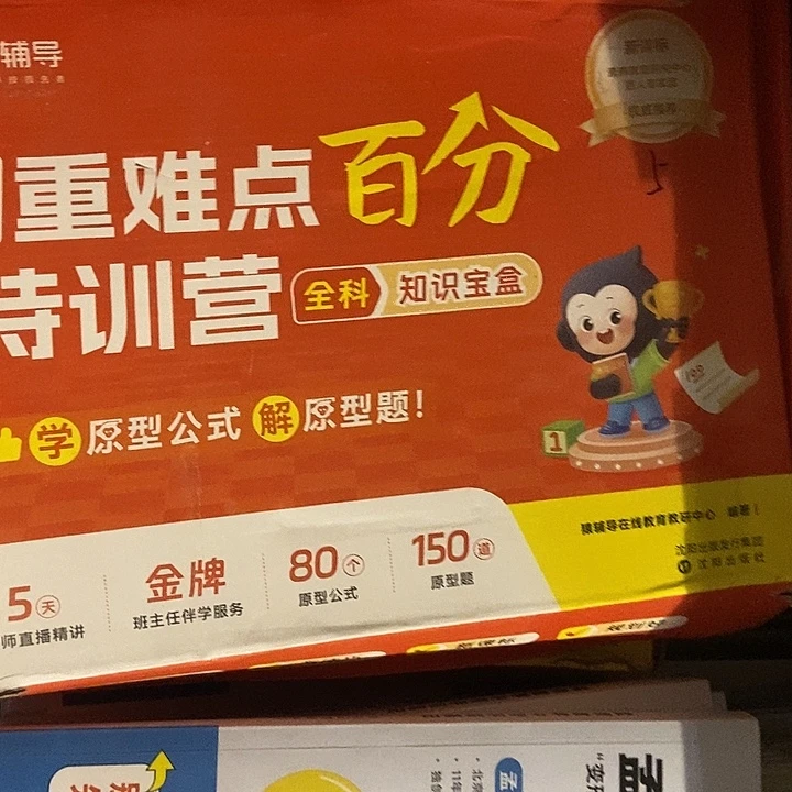 重难点百分特训营五年级