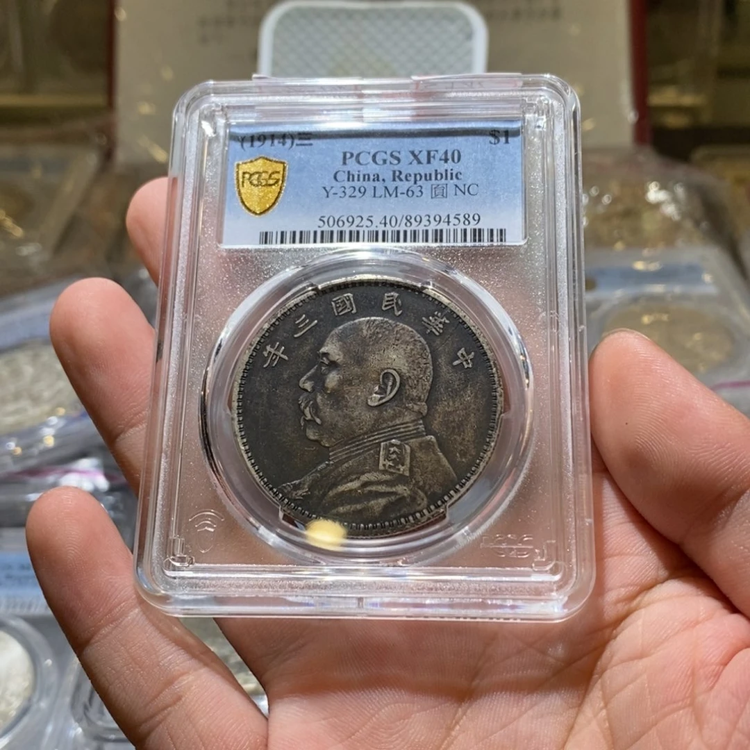银Pcgs40三年大头大老黑彩4589