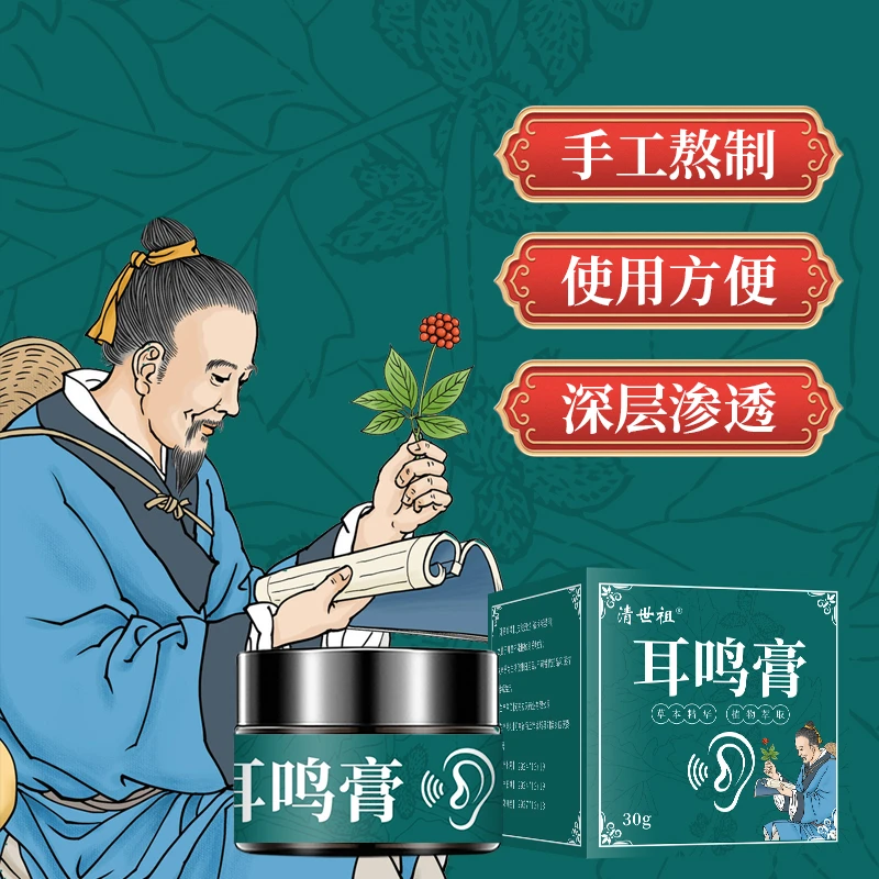 耳鸣膏 30g/盒耳边有杂音蝉鸣声不断耳周异响草本外用