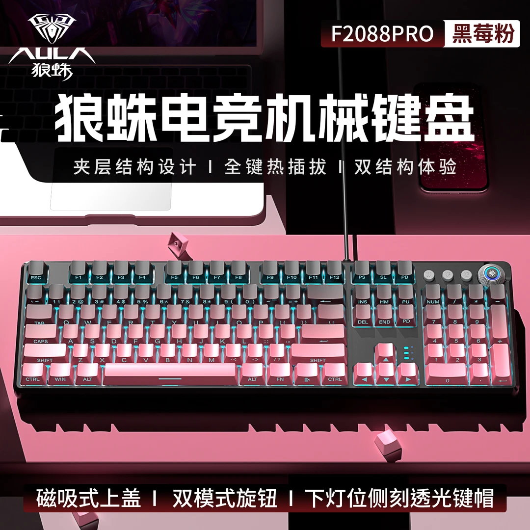 AULA/狼蛛F2088PRO机械键盘青轴电竞游戏电脑有线磁吸通用侧刻