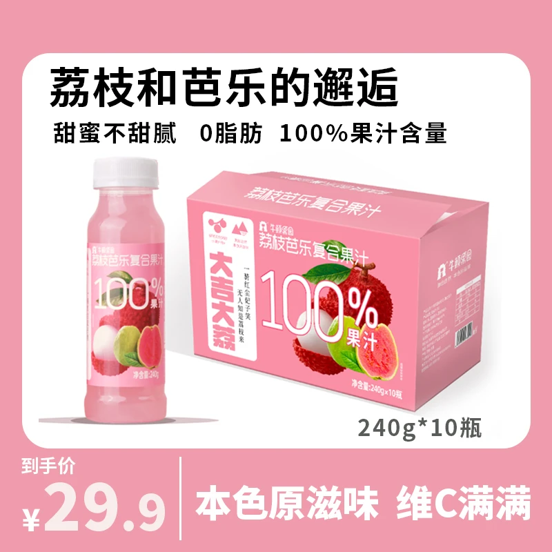牛顿农场牛顿农场100%荔枝芭乐复合果蔬汁饮品240g10瓶整箱纯果汁