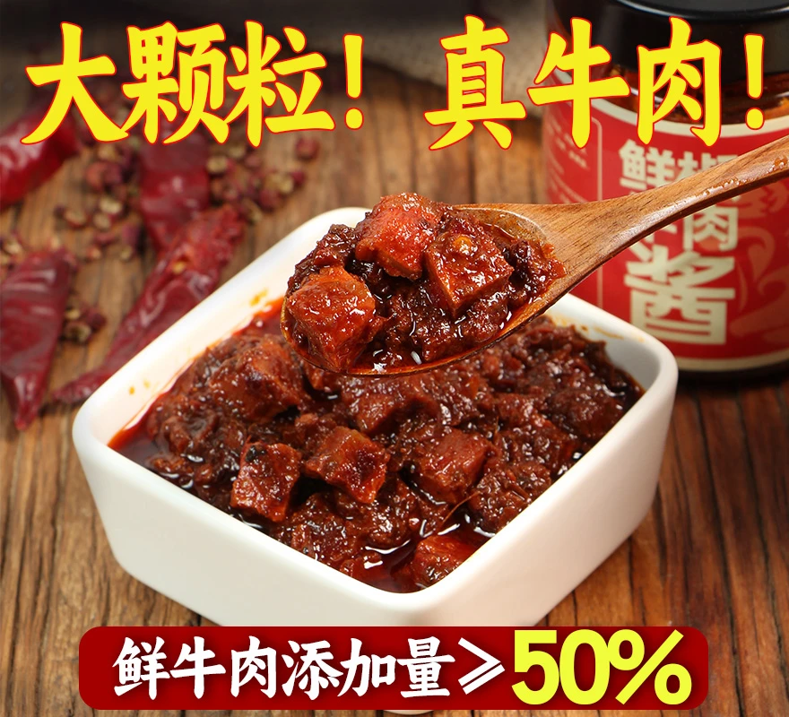 210g大块牛肉酱添加拌饭酱拌面酱香辣鲜椒牛肉酱夹馒头下饭酱菜