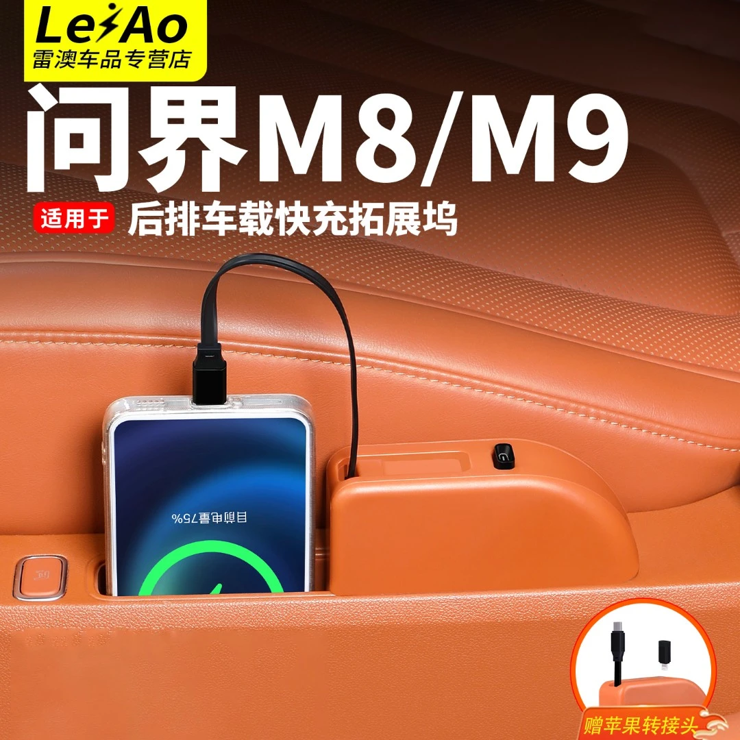 适用问界M9M8后排车载充电器手机快充伸缩数据线华为汽车零配件品