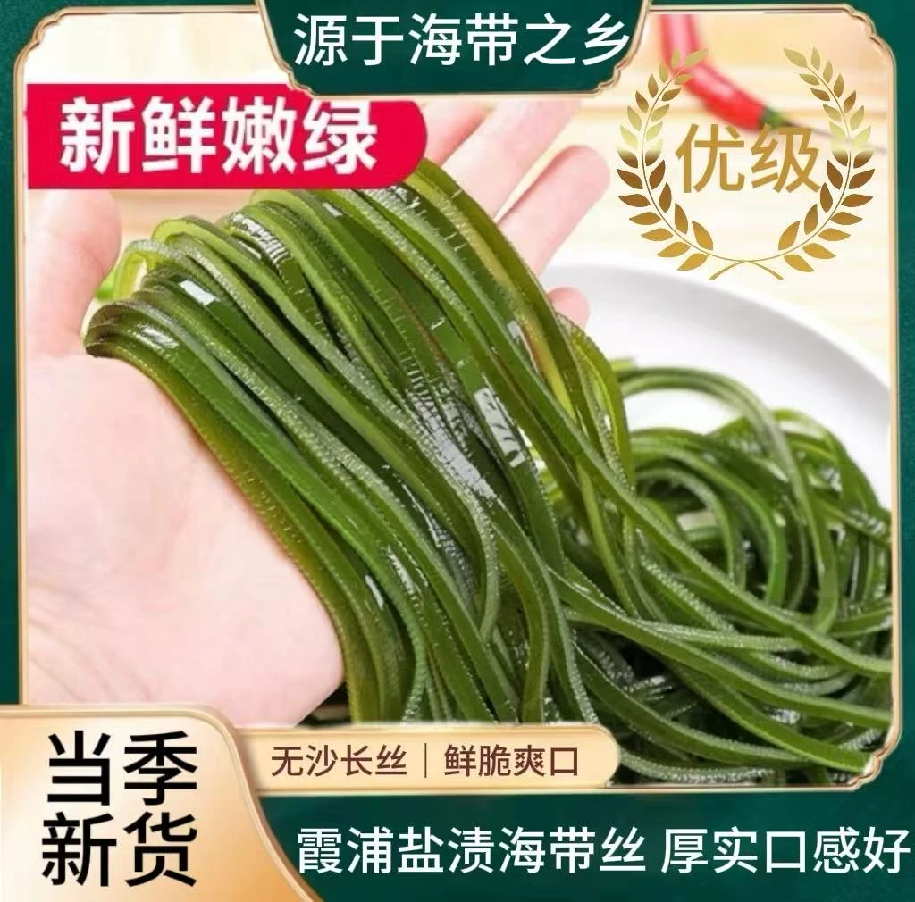 霞浦特产新鲜盐渍海带丝适合凉拌煲汤火锅的美味食材