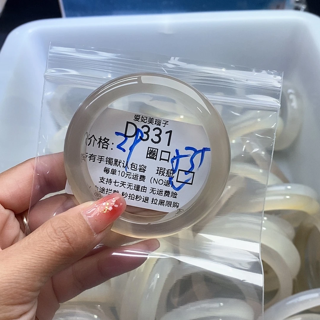 ****宝玛瑙/玉髓未镶嵌手镯331