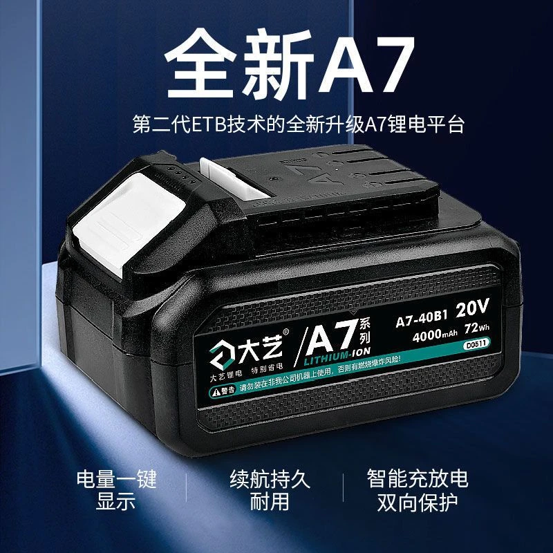 大艺【防伪可查 假一赔十】原装正品大艺A7原装超大容量锂电池