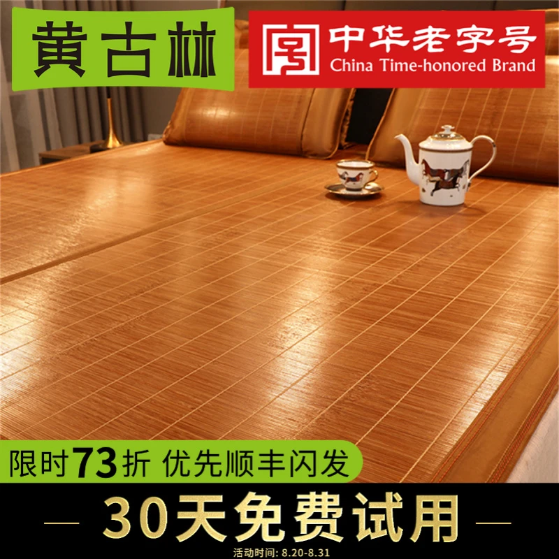 【全A类竹席】黄古林高端天然凉席竹冰丝双面可用床笠子新款三件套
