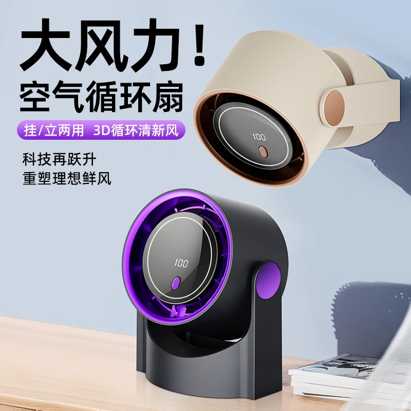 【100档】无叶循环风扇USB充电桌面定时户外露营便捷式静音电风扇